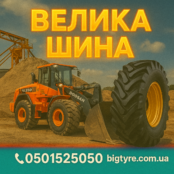 460/70r24 Киев