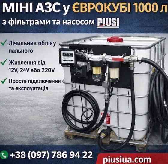 Міні АЗС, єврокуб 1000 літрів Кропивницький