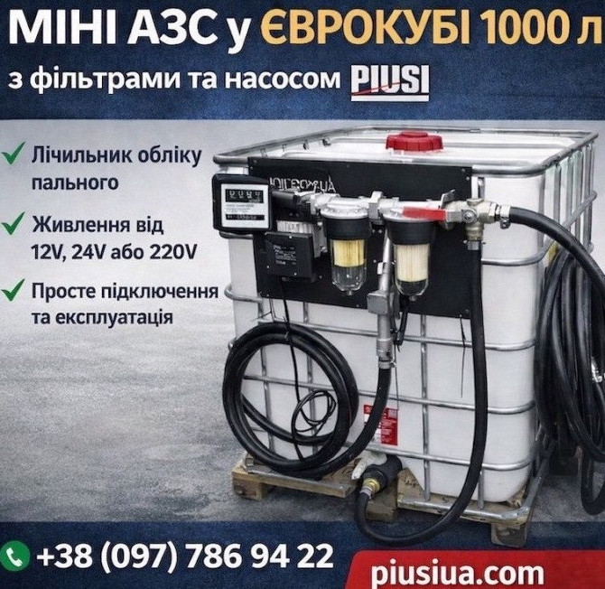 Міні АЗС, єврокуб 1000 літрів Кропивницкий (Кировоград) - изображение 1