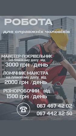Підсобник, різноробочий на будівельний майданчик, вакансія. Київська обл. смт Стоянка Вишневе - зображення 1