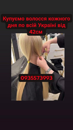 Купую волосся в Золотоноші та по всій Україні від 42см -0935573993 Винница - изображение 1