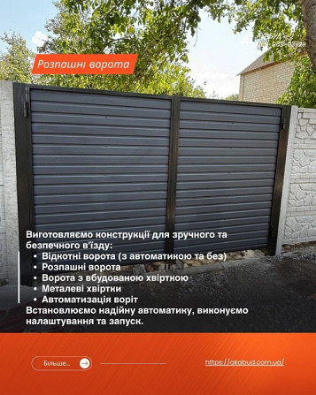 Паркани, Ворота, Навіси та МАФ у Кривому Розі під Ключ Кривой Рог - изображение 7