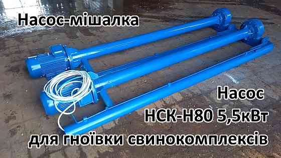 Насос для навозу свинарки НСК-Н80 5,5кВт з мішалкою Біла Церква