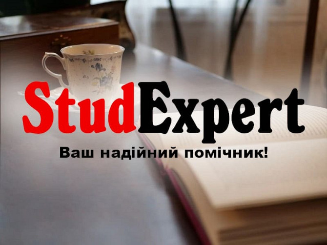 Купити відгук наукового керівника на бакалаврську роботу в Україні Львов - изображение 1