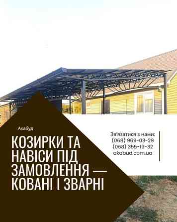 Паркани, Ворота, Навіси та МАФ у Кривому Розі під Ключ Кривой Рог