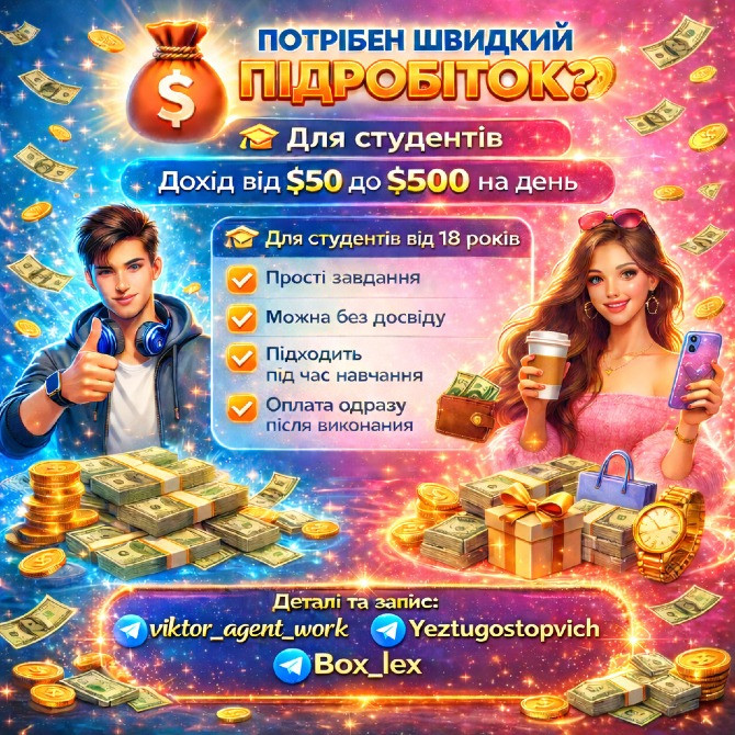 Підробітка для студентів Одесса - изображение 1