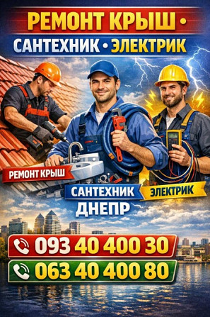 Мелкий ремонт сантехники, электрики, монтаж, демонтаж, устранение засора, сборка мебели Дніпро - зображення 2
