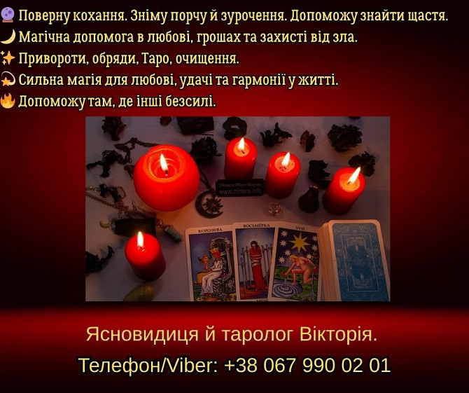 Ворожіння Хмельницький. Зняття негативу. Любовний приворот в Хмельницькому. Киев - изображение 1