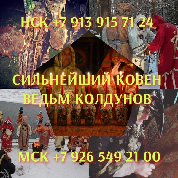 Приворот Новосибирск,сильный Маг вернет в семью,ставит защиту бесплатно. Маг Новосибирск Киев - изображение 7
