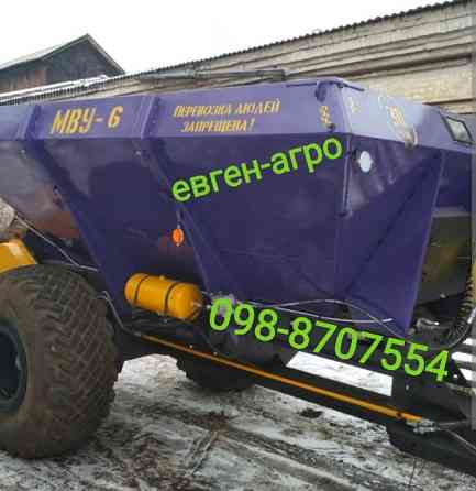МВУ-6 розкидач мінеральных удобрений,мву-8,рмг-4,рум,рмд,мвд Запоріжжя