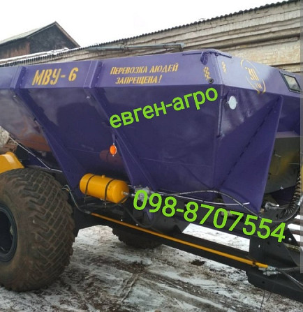 МВУ-6 розкидач мінеральных удобрений,мву-8,рмг-4,рум,рмд,мвд Запорожье - изображение 1