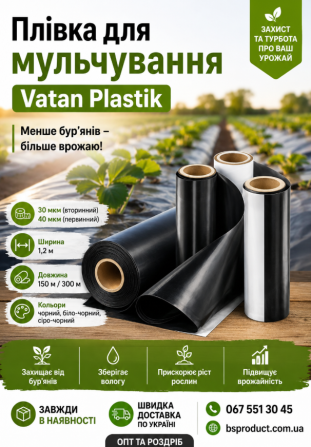 Плівка для мульчування Vatan Plastik - менше бур’янів, більше врожаю Луцк - изображение 1
