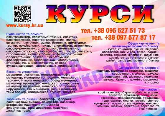 Курси арматурника Київ