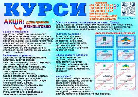 Курси бармена Київ