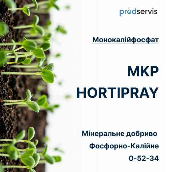 Монокалійфосфат MKP 0-52-34 Бельгія монофосфат калію Київ