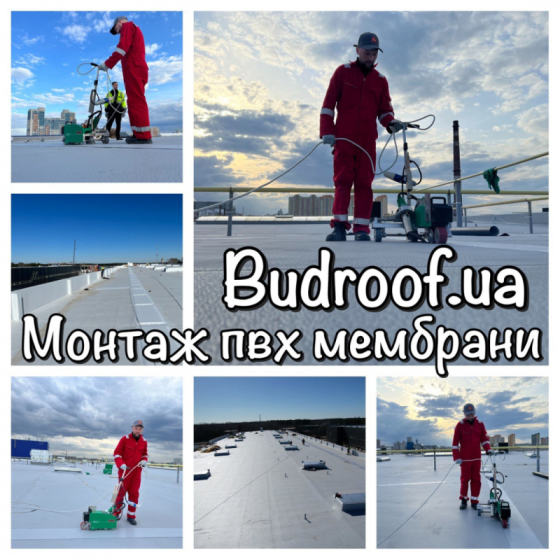 Монтаж ПВХ і ТПО мембрани, покрівельні роботи Вишнёвое