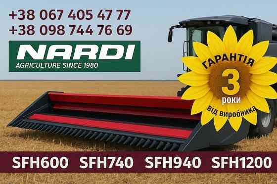 Жатки для збирання соняшнику NARDI SFH 600, 740, 940, 1200 Киев