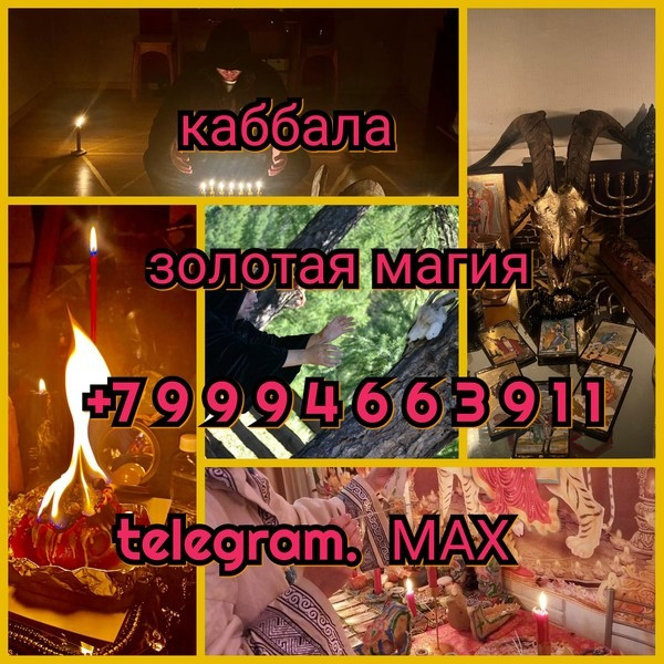 Соединение Тех, Кто Расходиться! Привороты Любой Сложности! Чёрная и Белая Магия! Магия Вуду! Київ - зображення 7