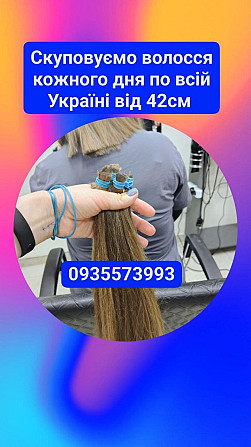 Продати волосся в Броварах та по всій Україні від 42 см -0935573993 Винница - изображение 1