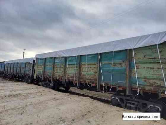 Вагонна кришка-тент, тент на вагон Київ