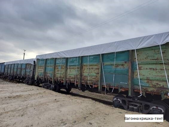 Вагонна кришка-тент, тент на вагон Київ - зображення 1