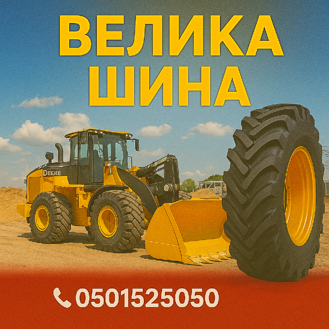 460/70r24 Київ - зображення 8