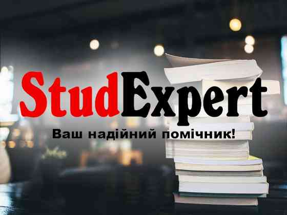 Купити редагування магістерської роботи в Україні Львів