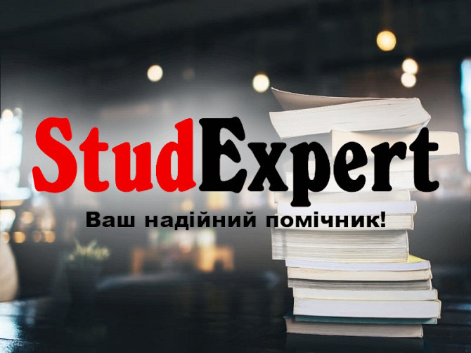 Купити редагування магістерської роботи в Україні Львів - зображення 1