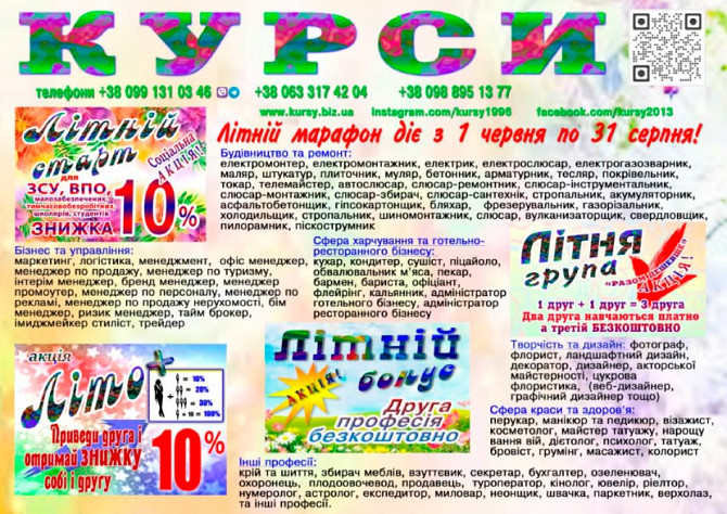 Курси по всій Україні диплом і сертифікат Київ - зображення 1