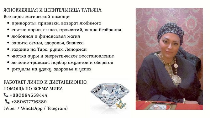 Приворот, снятие порчи и сглаза, обряды на удачу и деньги в Киеве Київ - зображення 1