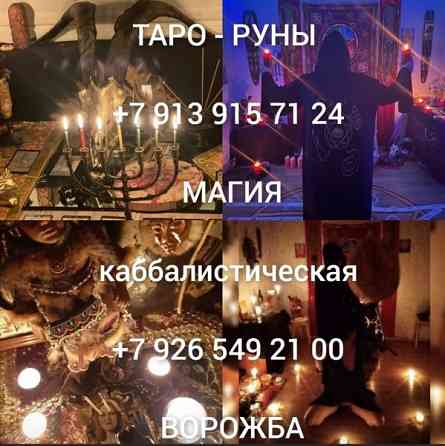 Приворот Пермь,сильный Маг вернет в семью,ставит защиту бесплатно. Сильный Маг Пермь. Киев