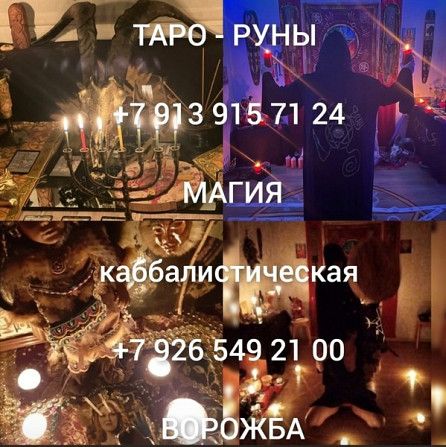 Приворот Пермь,сильный Маг вернет в семью,ставит защиту бесплатно. Сильный Маг Пермь. Київ - зображення 2