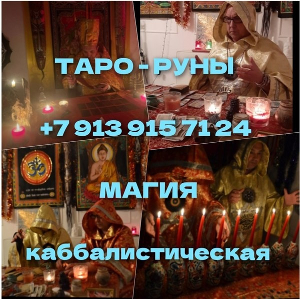 Приворот Красноярск,сильный Маг вернет в семью,ставит защиту БЕСПЛАТНО Приворот Красноярск Киев - изображение 3