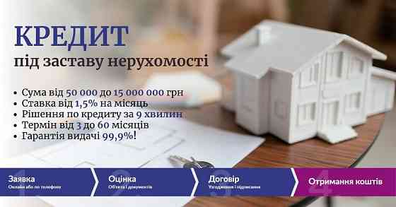 Кредит під заставу квартири під 18% річних в Києві Киев