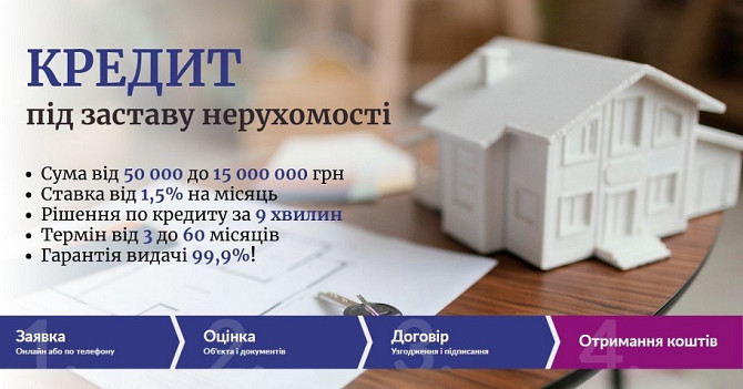 Кредит під заставу квартири під 18% річних в Києві Киев - изображение 1