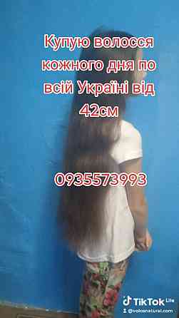 Купуємо волосся в Києві та по всій Україні від 42см -0935573993 Луцк