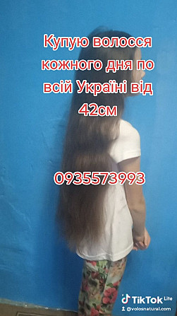 Купуємо волосся в Києві та по всій Україні від 42см -0935573993 Луцк - изображение 1