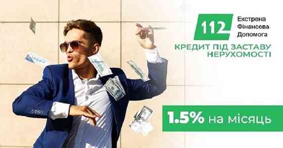 Вигідні кредити під заставу нерухомості від “Кредит 112” Київ Киев