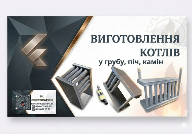 Водяні котли для печей та грубок — виготовлення під замовлення Чернігів - зображення 1