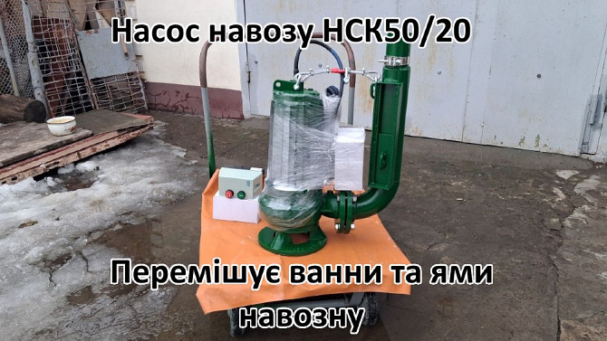 Насос з мішалкою для навозу НСК 50/20 Біла Церква - зображення 6