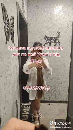 Продать волосы дорого в Києві та по всій Україні від 42 см -0935573993 Киев