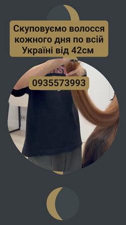 Продать волосся дорого по всій Україні від 42см -0935573993 Винница - изображение 1