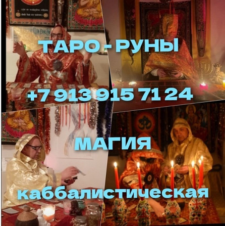 Приворот Подольск,сильный Маг вернет в семью,ставит защиту БЕСПЛАТНО,снимет привязки, оморочки Київ - зображення 8