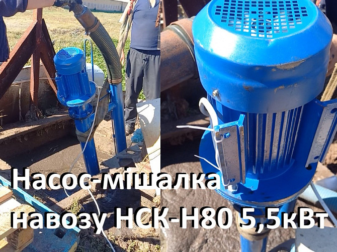 Насос навозу НСК-Н80 5.5кВт (мішалка гноєсховища) Белая Церковь - изображение 4