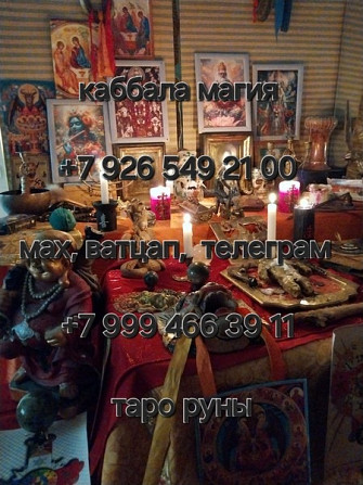 Приворот Новосибирск,сильный Маг вернет в семью,ставит защиту бесплатно. Маг Новосибирск Киев - изображение 1