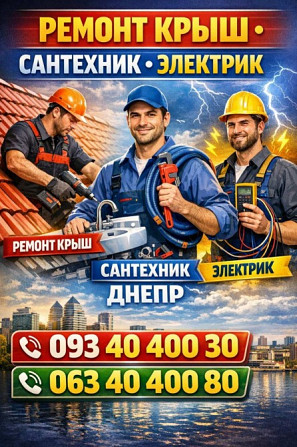 Мелкий бытовой ремонт и монтаж Днепр (Днепропетровск) - изображение 2