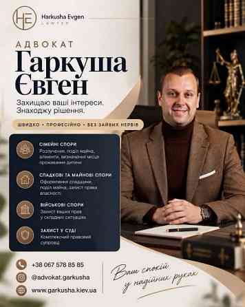 Адвокат зі спадкових справ Київ Киев