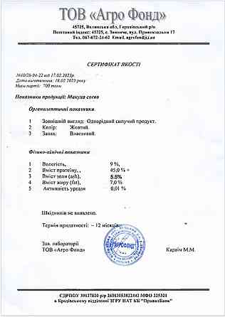 Макуха соєва оптом | Кормова сировина Броди