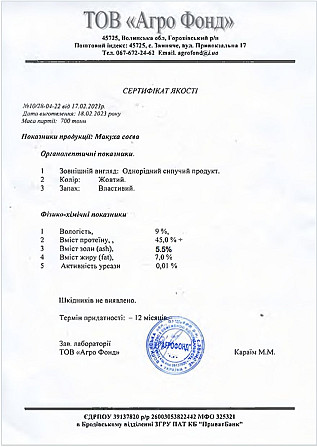 Макуха соєва оптом | Кормова сировина Броди - зображення 1
