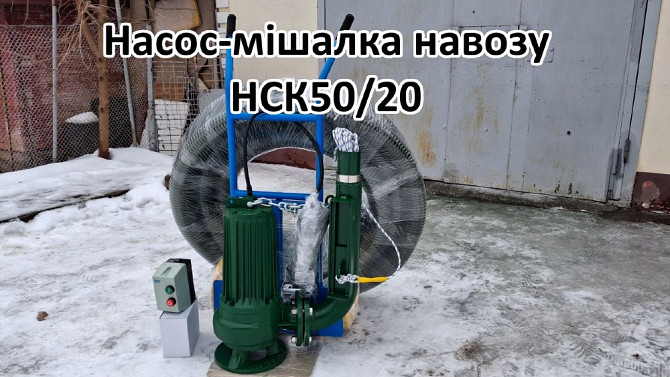 Насос комплект навозу НСК50/20 3кВт Біла Церква - зображення 2
